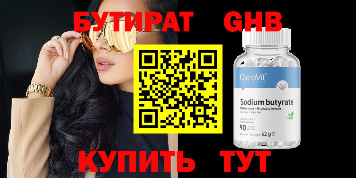 Бугуруслан  Бутират 99%  Вход с VPN 