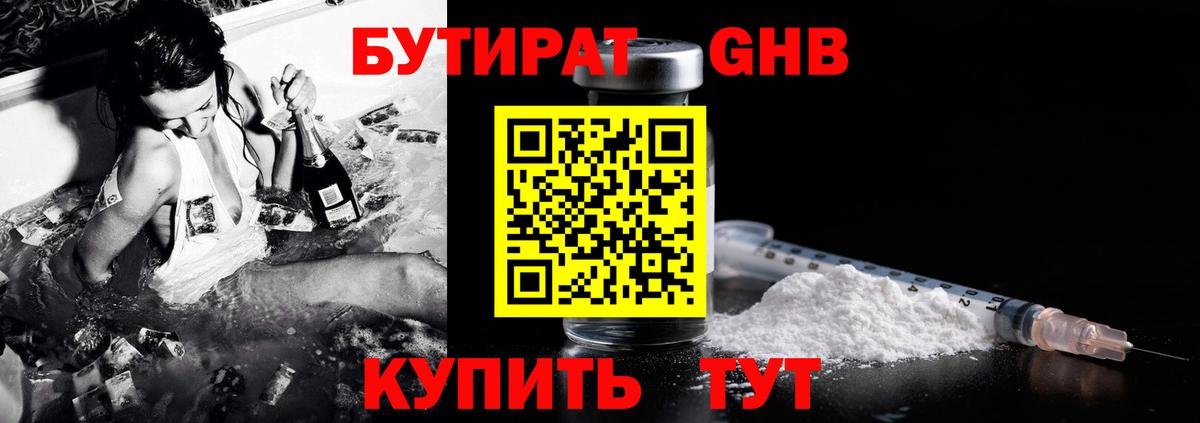 Бутират BDO 33% Бугуруслан