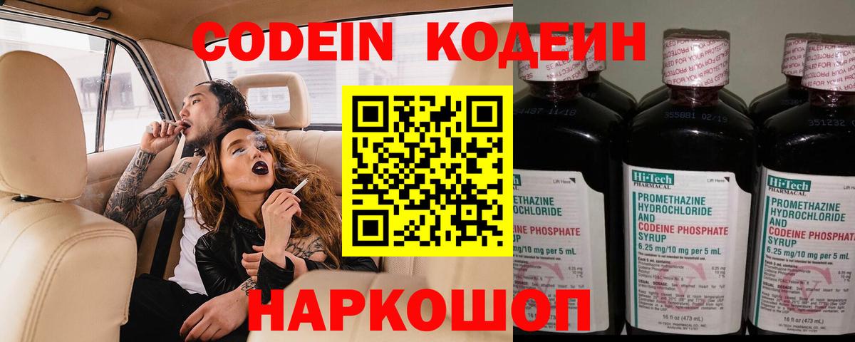 Codein напиток Lean (лин)  Вход с VPN  Бугуруслан 