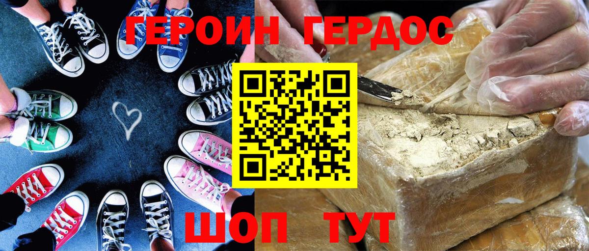 ГЕРОИН хмурый Бугуруслан