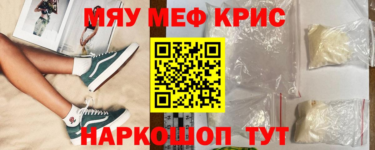 МЕФ кристаллы  Вход с VPN  МЯУ-МЯУ  Меф mephedrone  Бугуруслан 